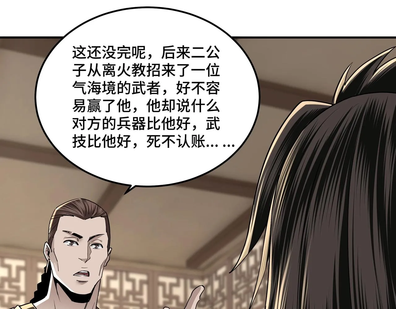第64话 招募 第93页