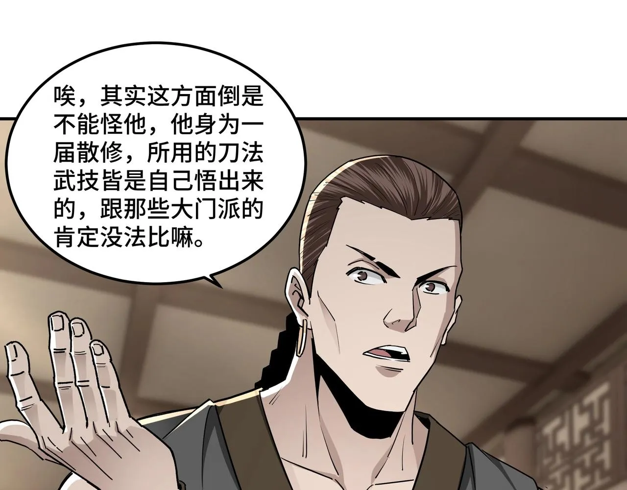 第64话 招募 第97页