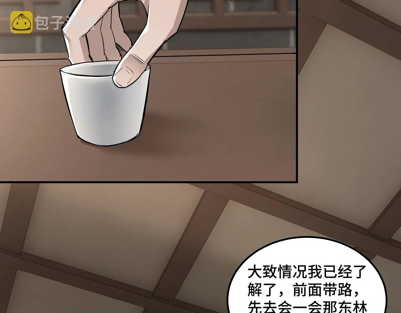 第64话 招募 第99页