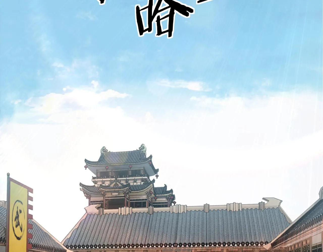 第64话 招募 第110页