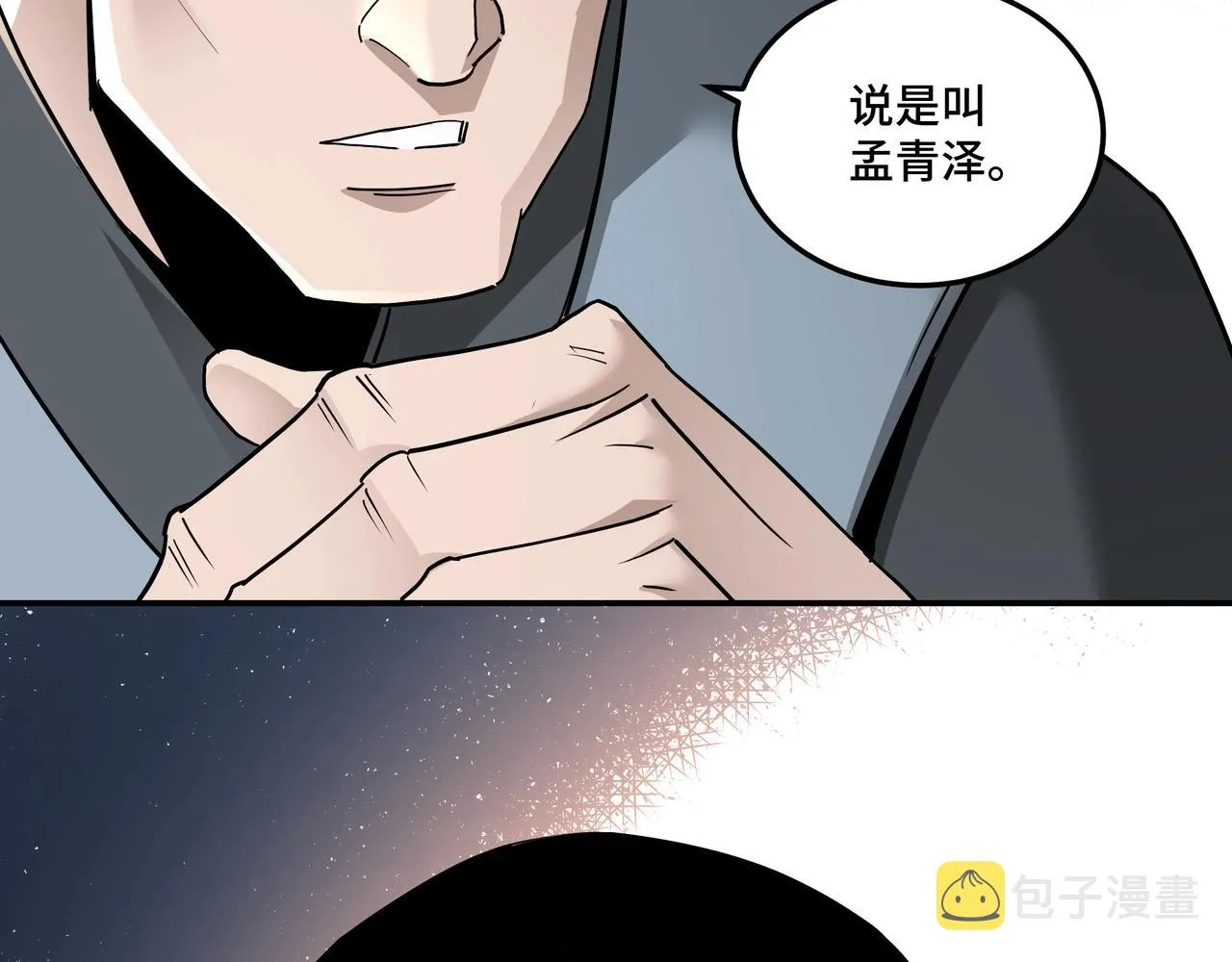 第64话 招募 第116页
