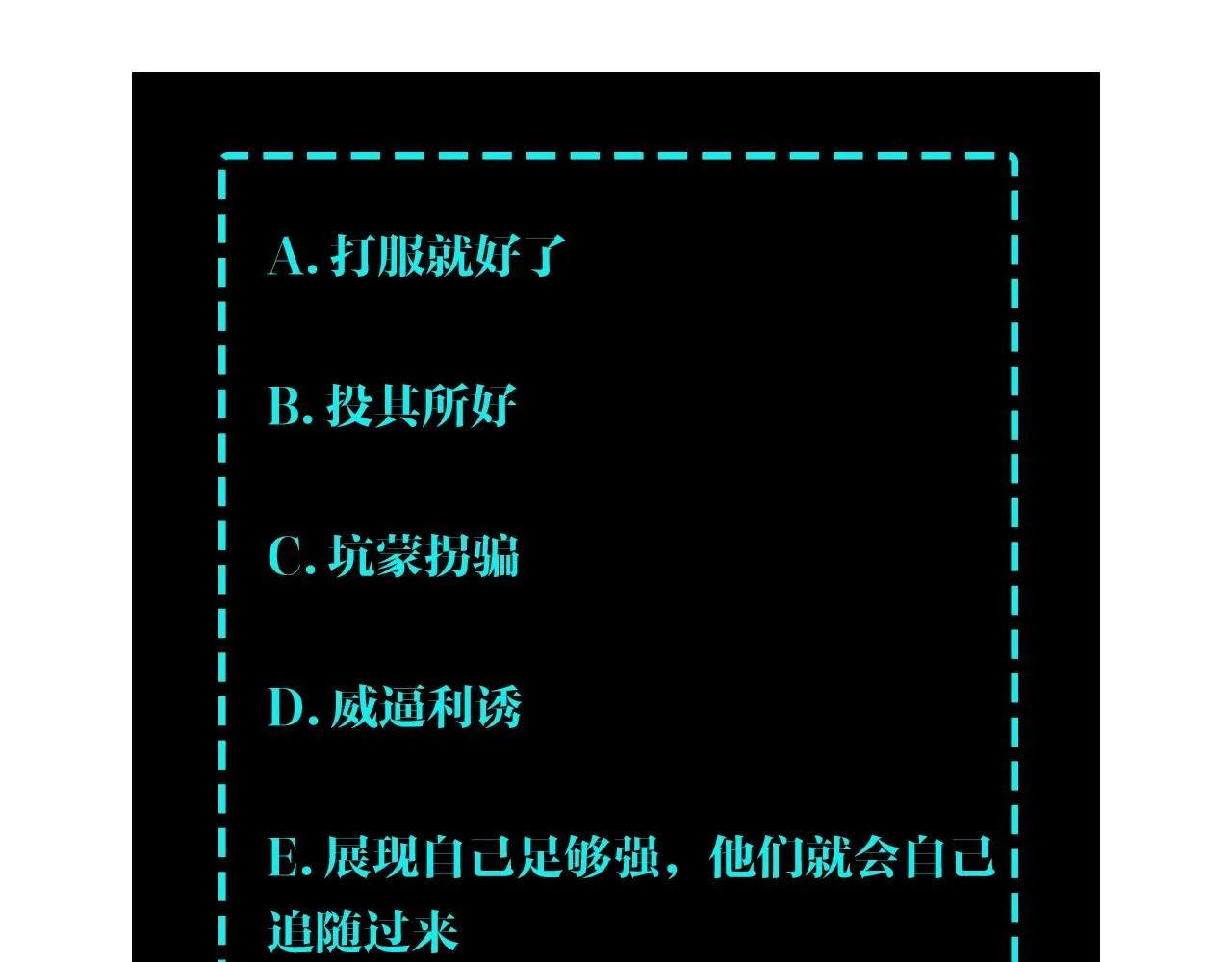 第64话 招募 第121页