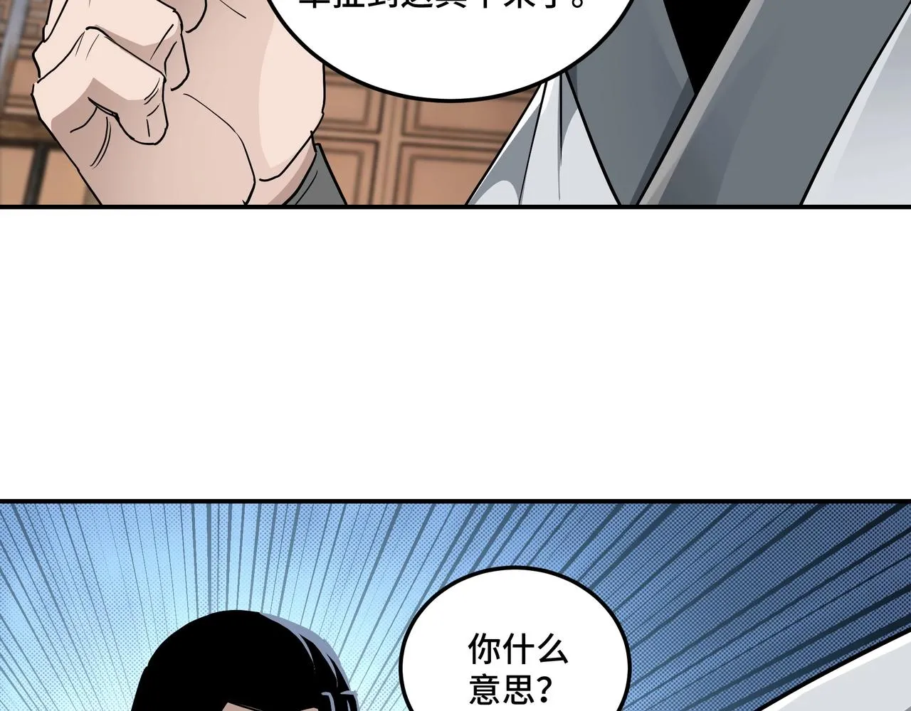 第65话 威逼利诱 第18页