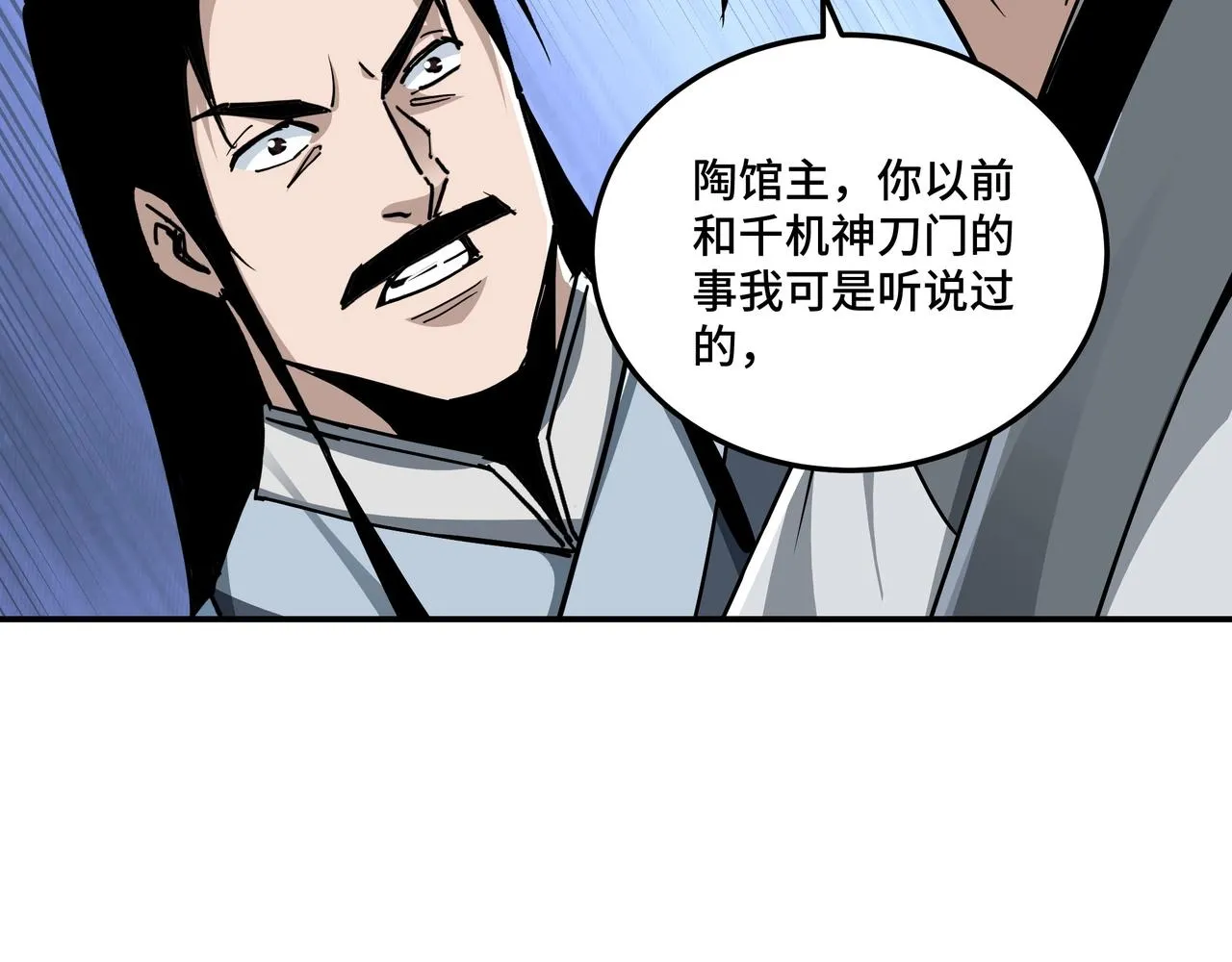 第65话 威逼利诱 第21页