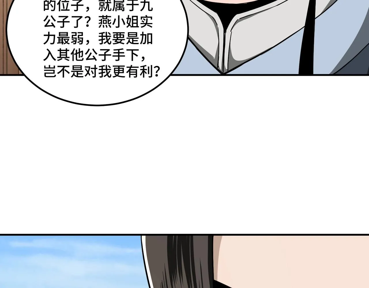 第65话 威逼利诱 第34页