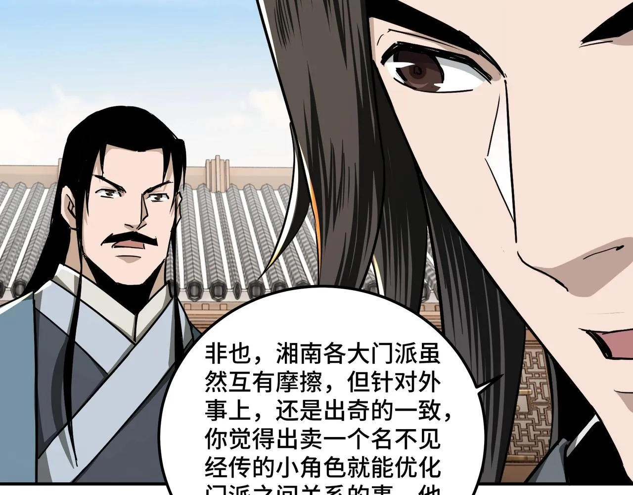 第65话 威逼利诱 第35页