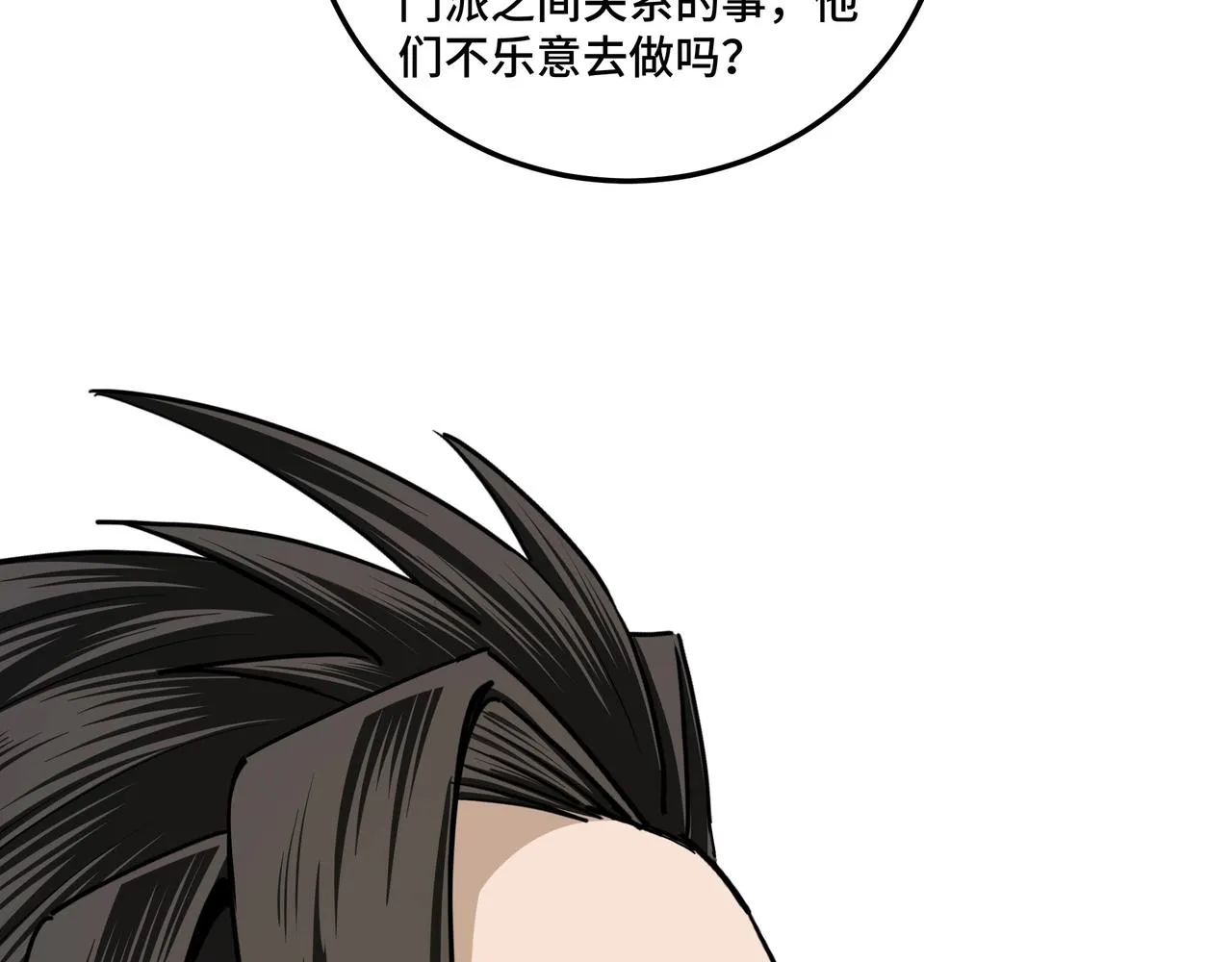 第65话 威逼利诱 第36页