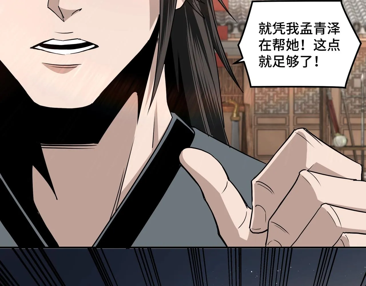 第65话 威逼利诱 第44页