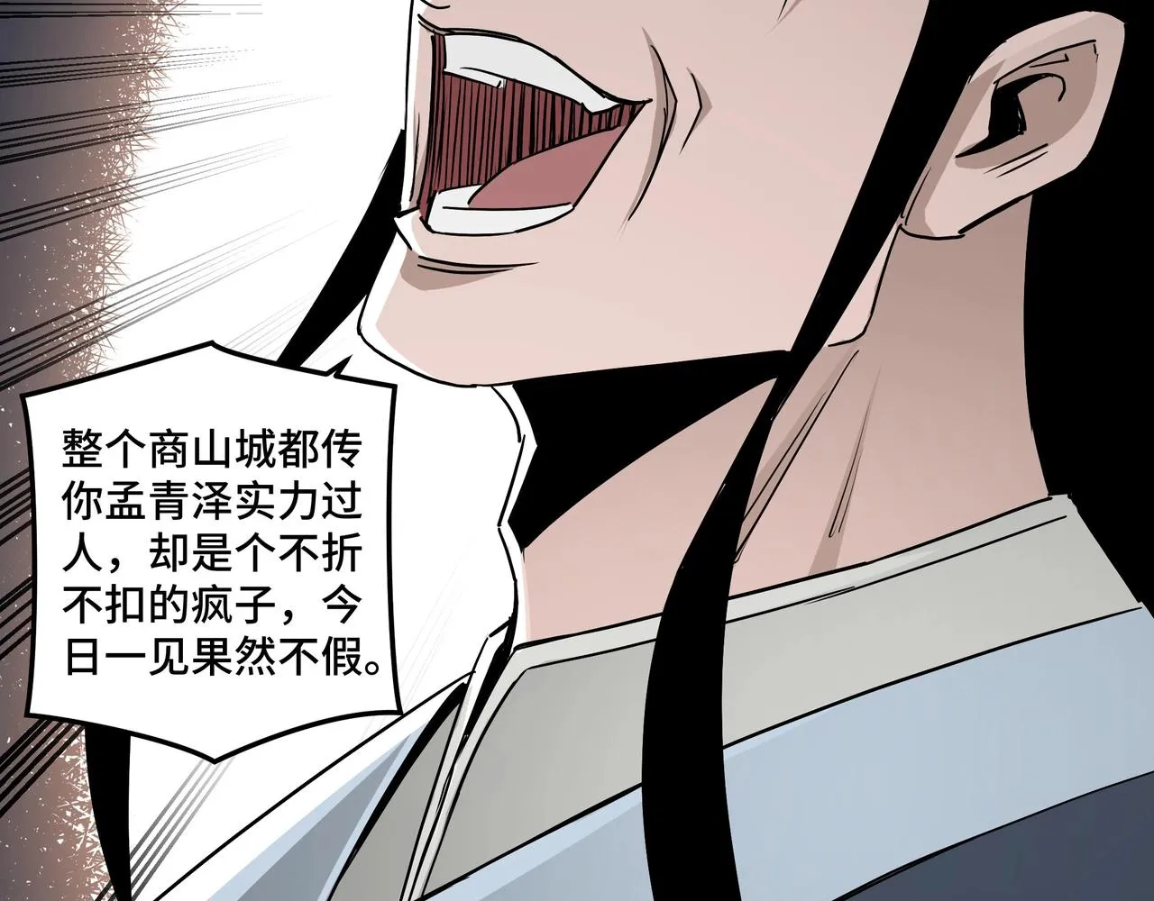 第65话 威逼利诱 第46页