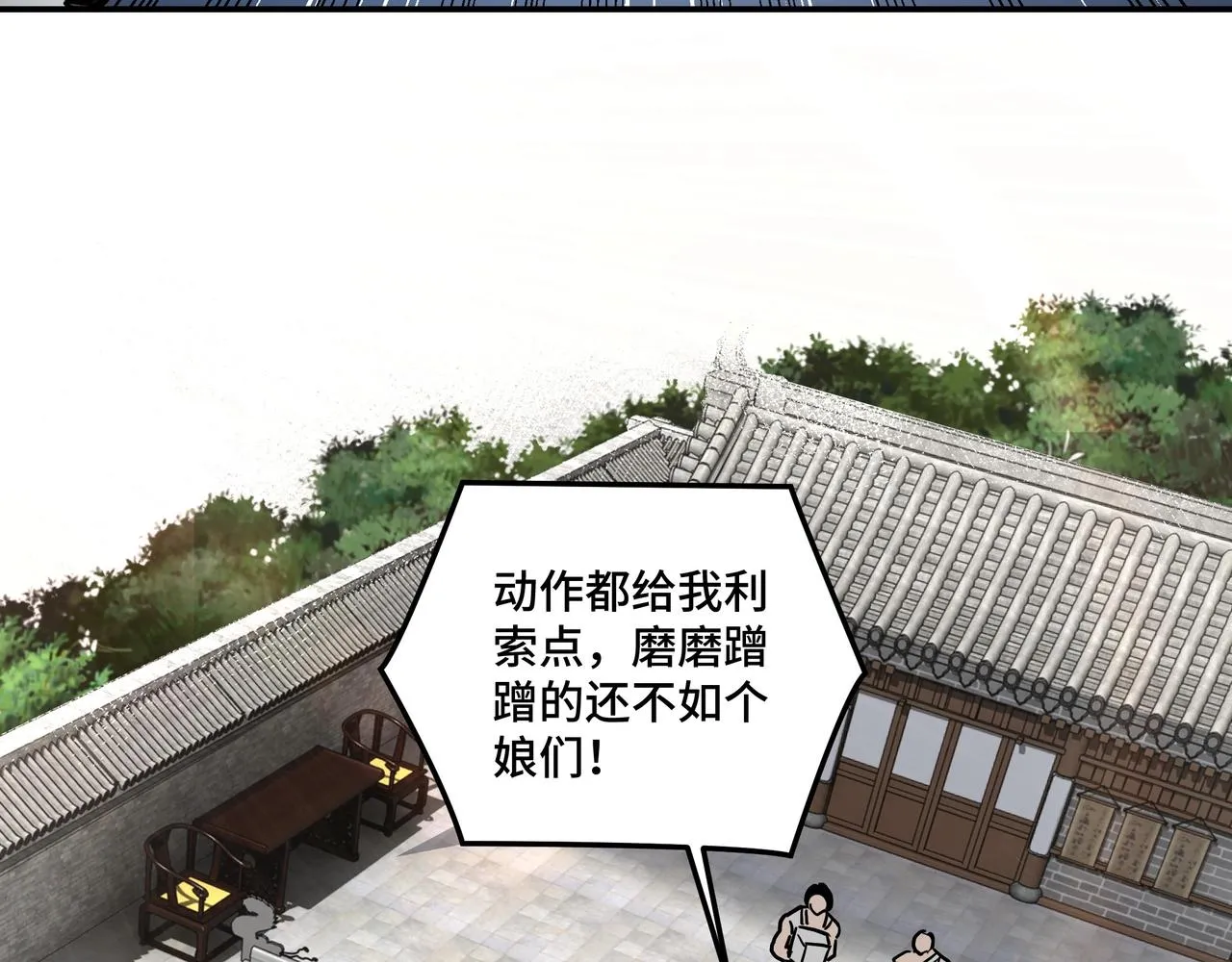 第65话 威逼利诱 第65页