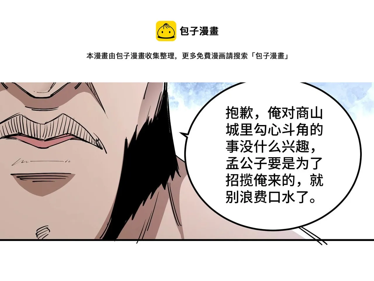 第65话 威逼利诱 第76页