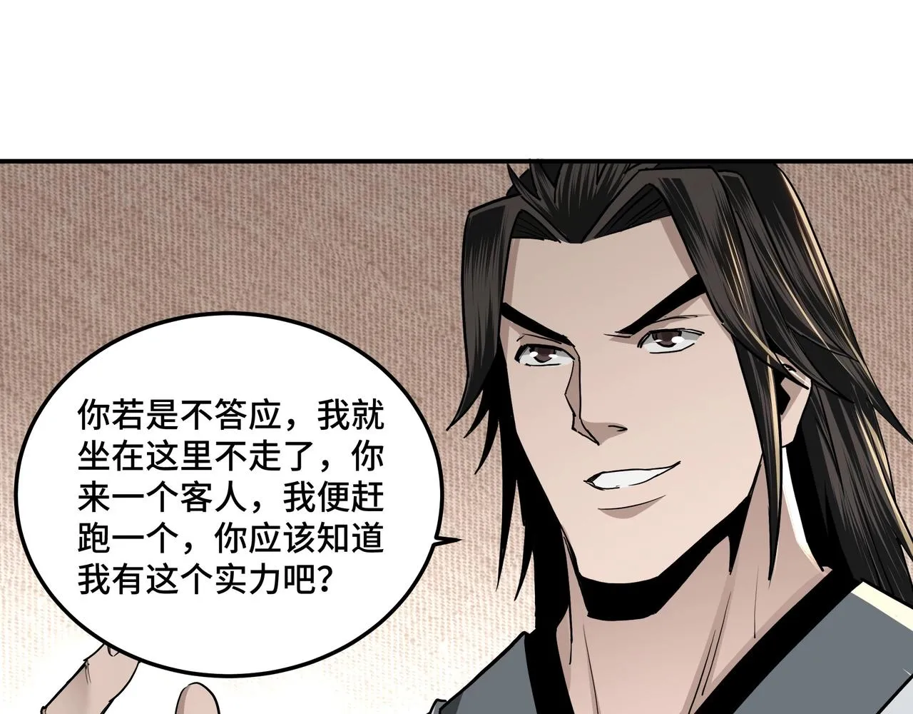 第65话 威逼利诱 第85页