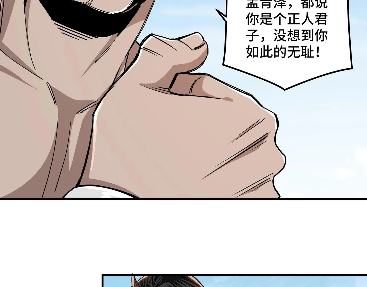 第65话 威逼利诱 第88页