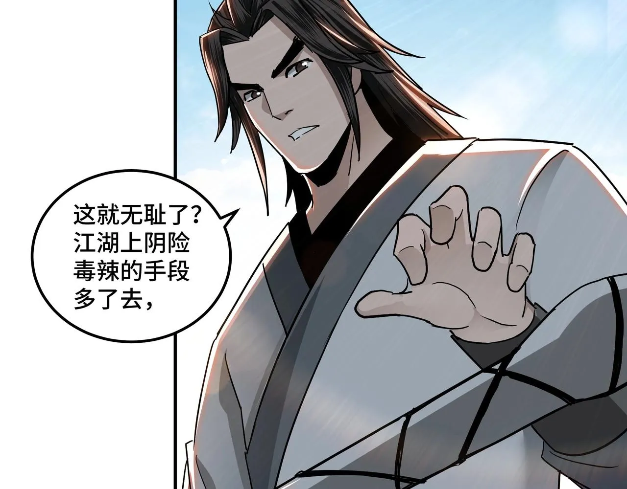 第65话 威逼利诱 第89页