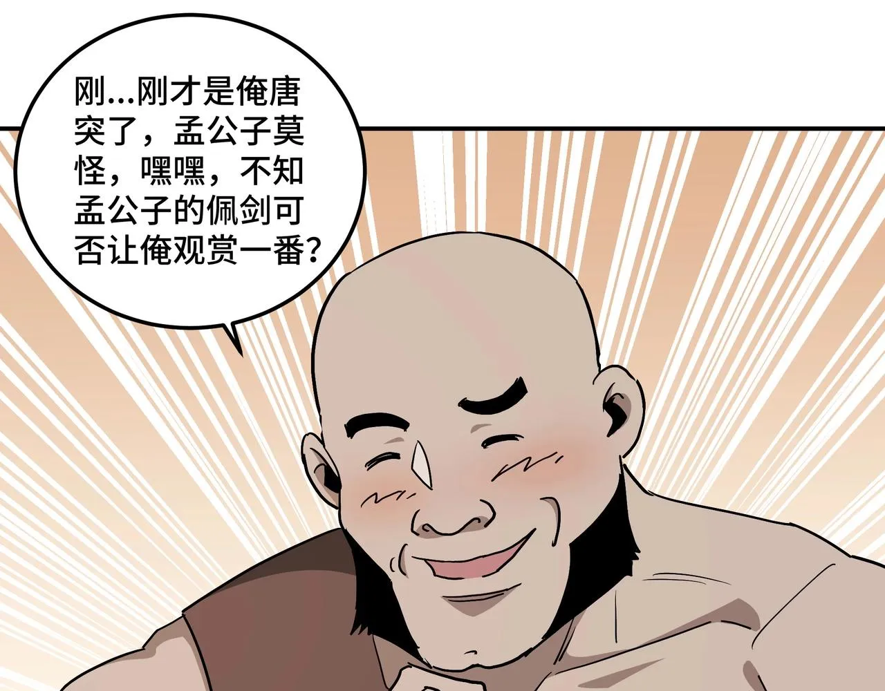 第65话 威逼利诱 第96页