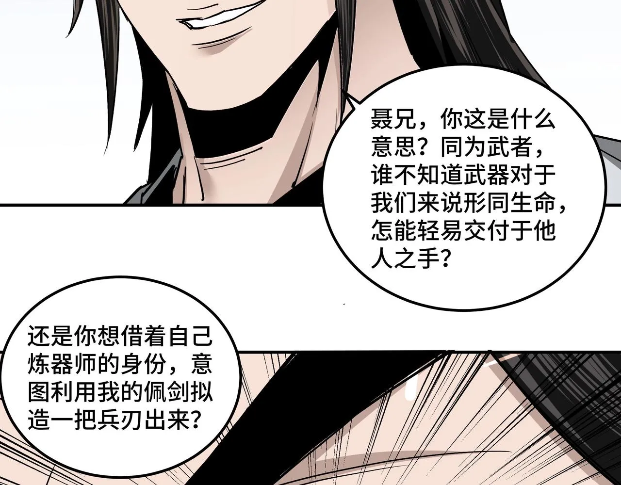 第65话 威逼利诱 第99页