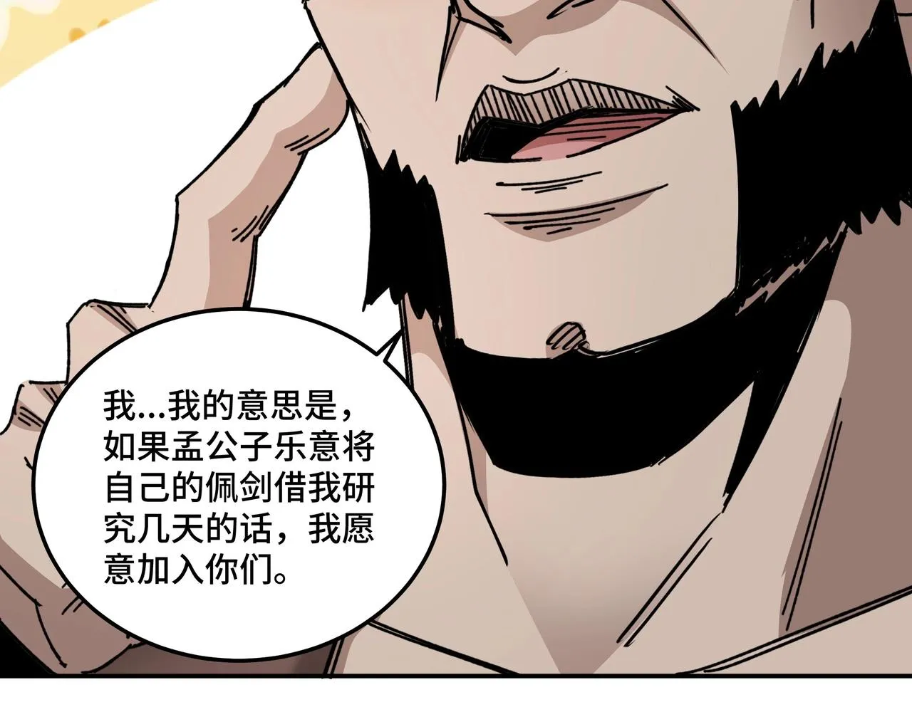 第66话 兄妹对峙！ 第12页