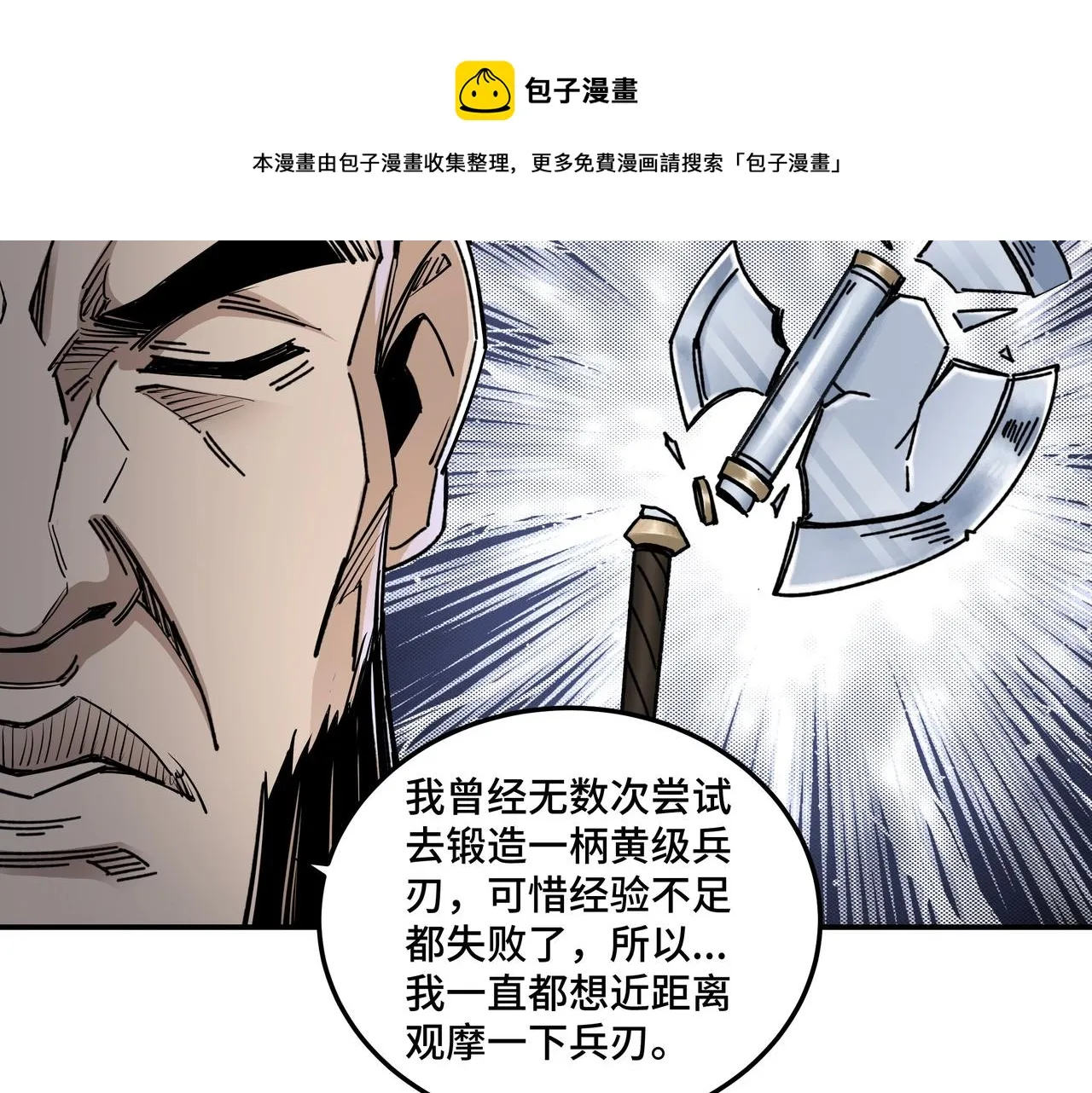 第66话 兄妹对峙！ 第14页