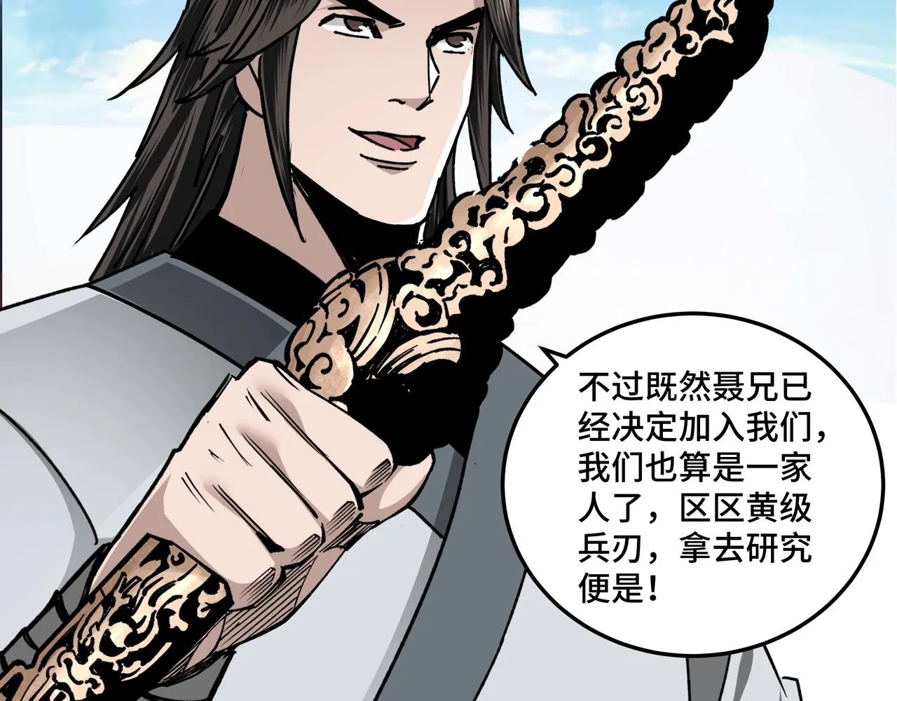 第66话 兄妹对峙！ 第23页
