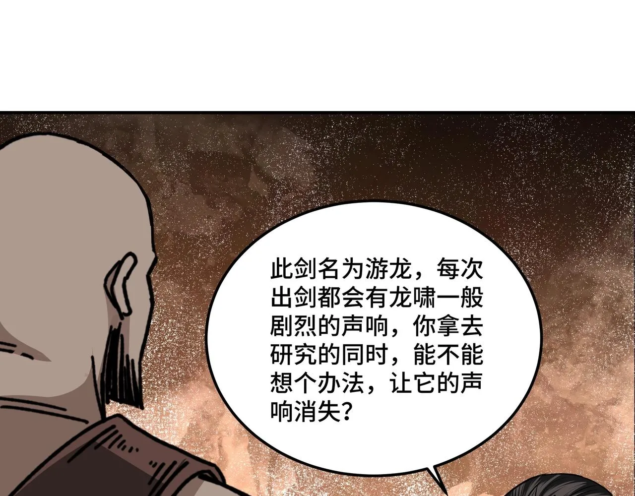 第66话 兄妹对峙！ 第27页