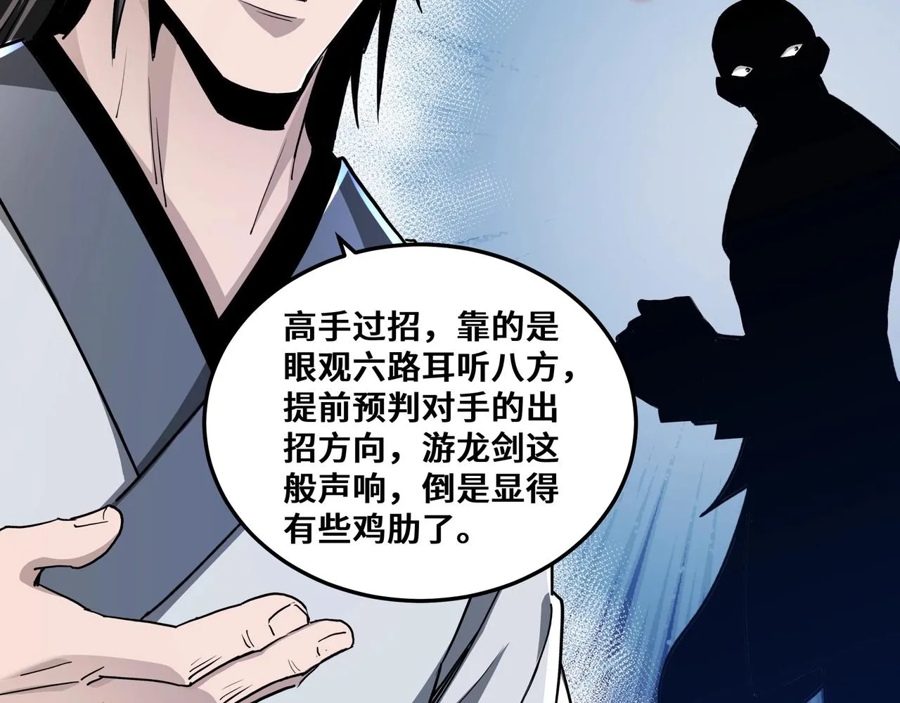 第66话 兄妹对峙！ 第36页
