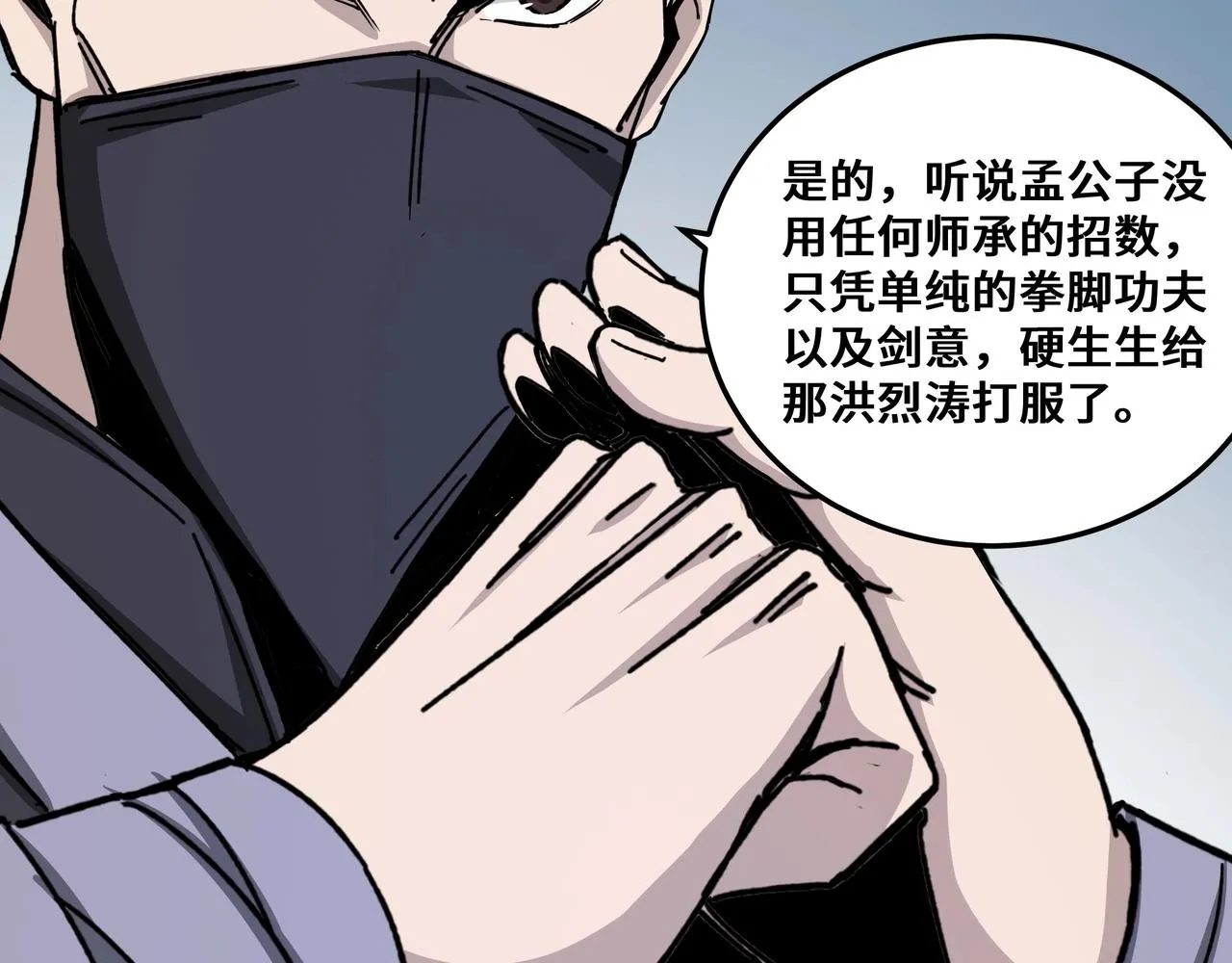 第66话 兄妹对峙！ 第60页