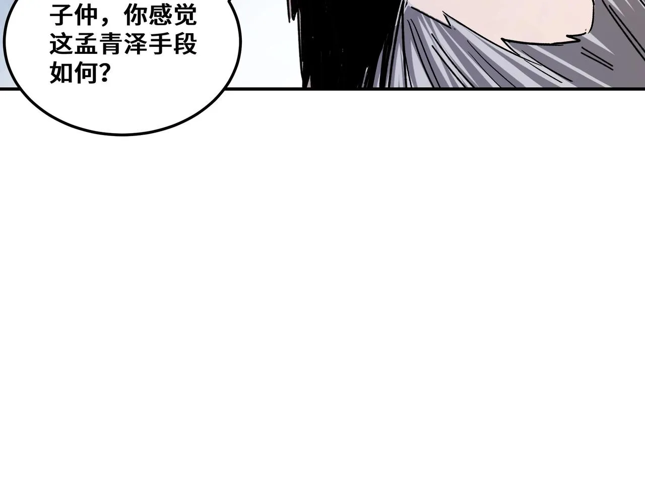 第66话 兄妹对峙！ 第63页