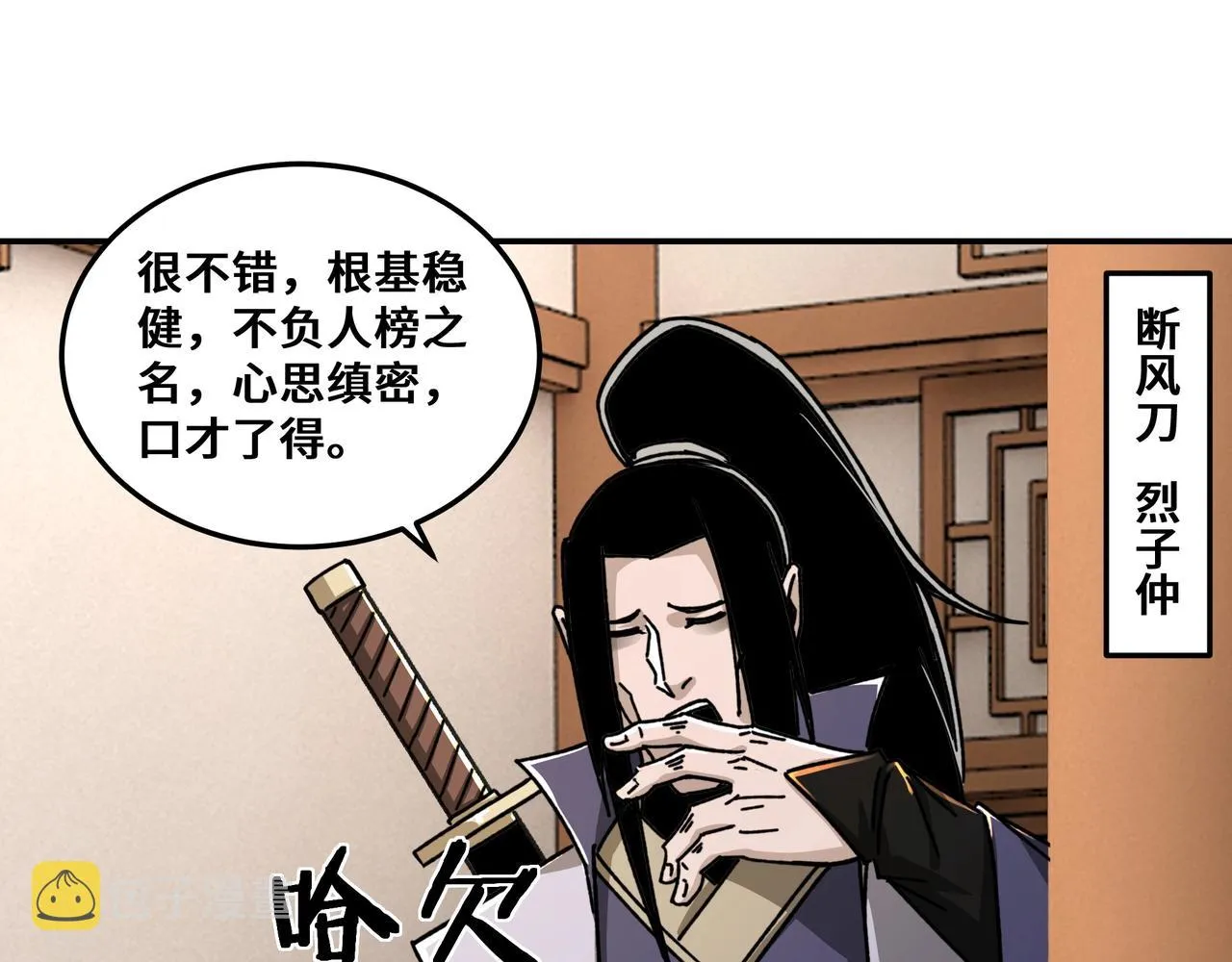 第66话 兄妹对峙！ 第65页