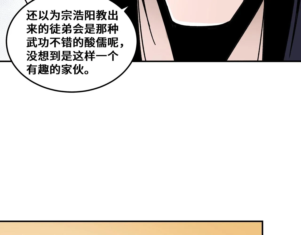 第66话 兄妹对峙！ 第68页