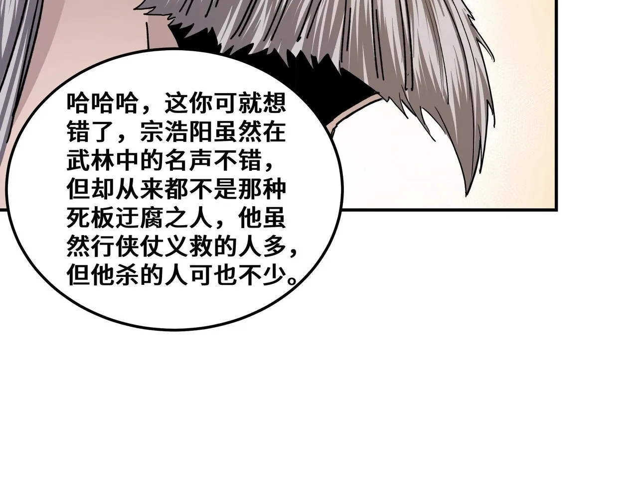 第66话 兄妹对峙！ 第70页