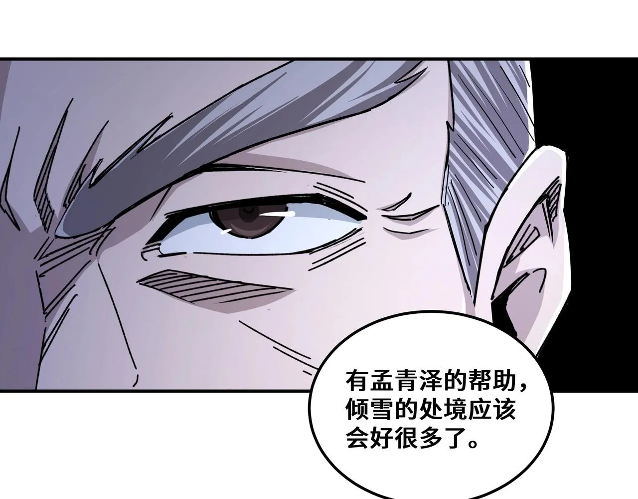 第66话 兄妹对峙！ 第71页