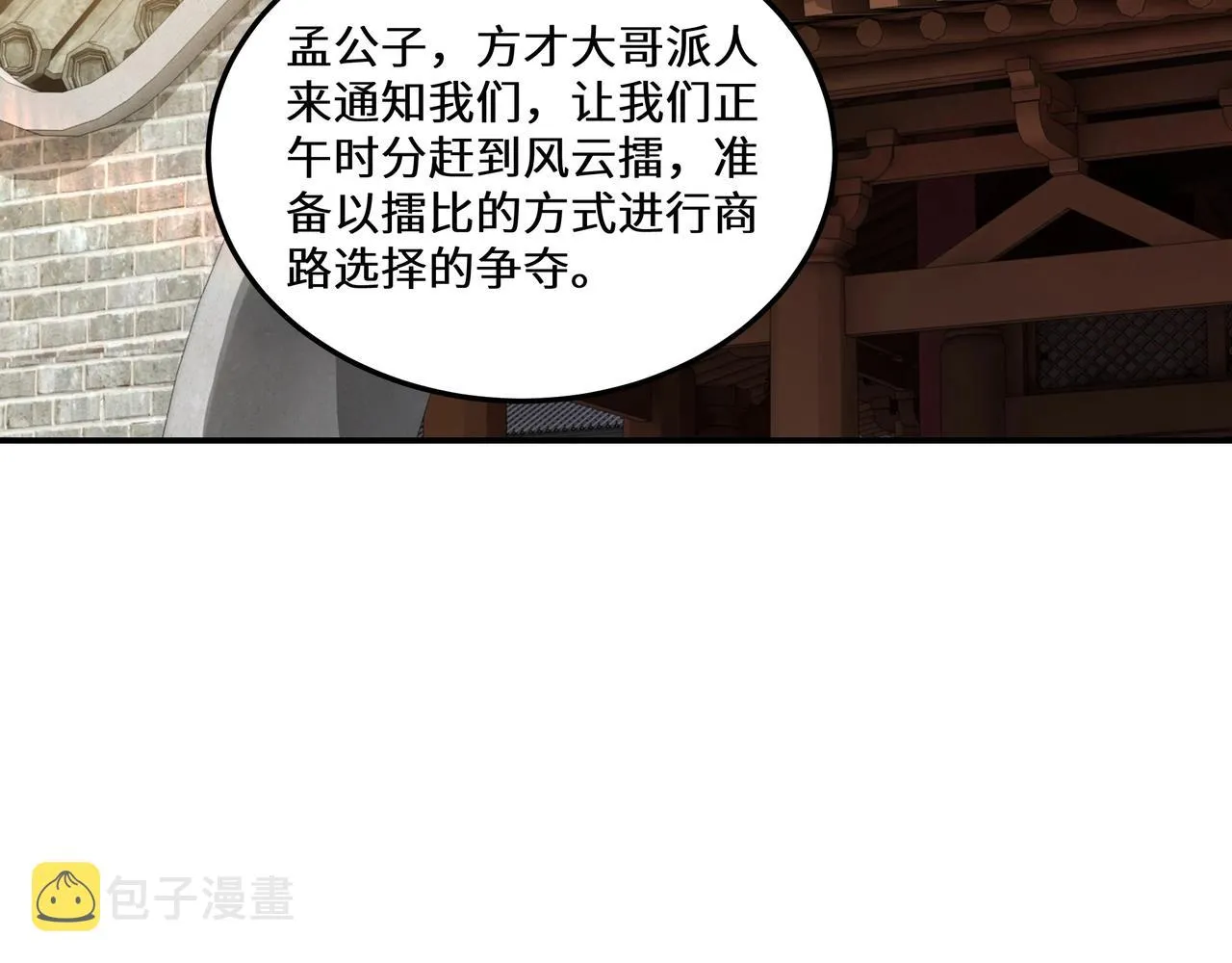 第66话 兄妹对峙！ 第75页