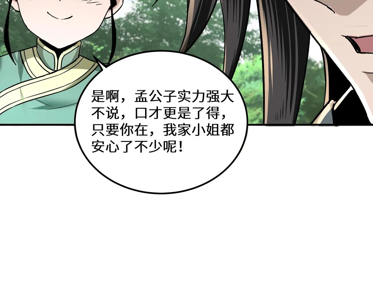 第66话 兄妹对峙！ 第80页