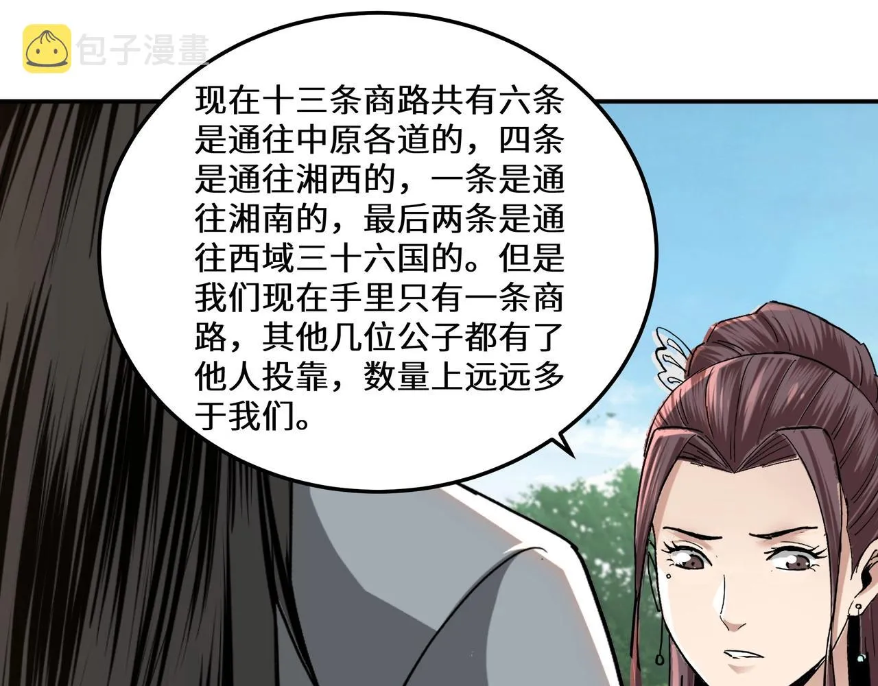 第66话 兄妹对峙！ 第83页
