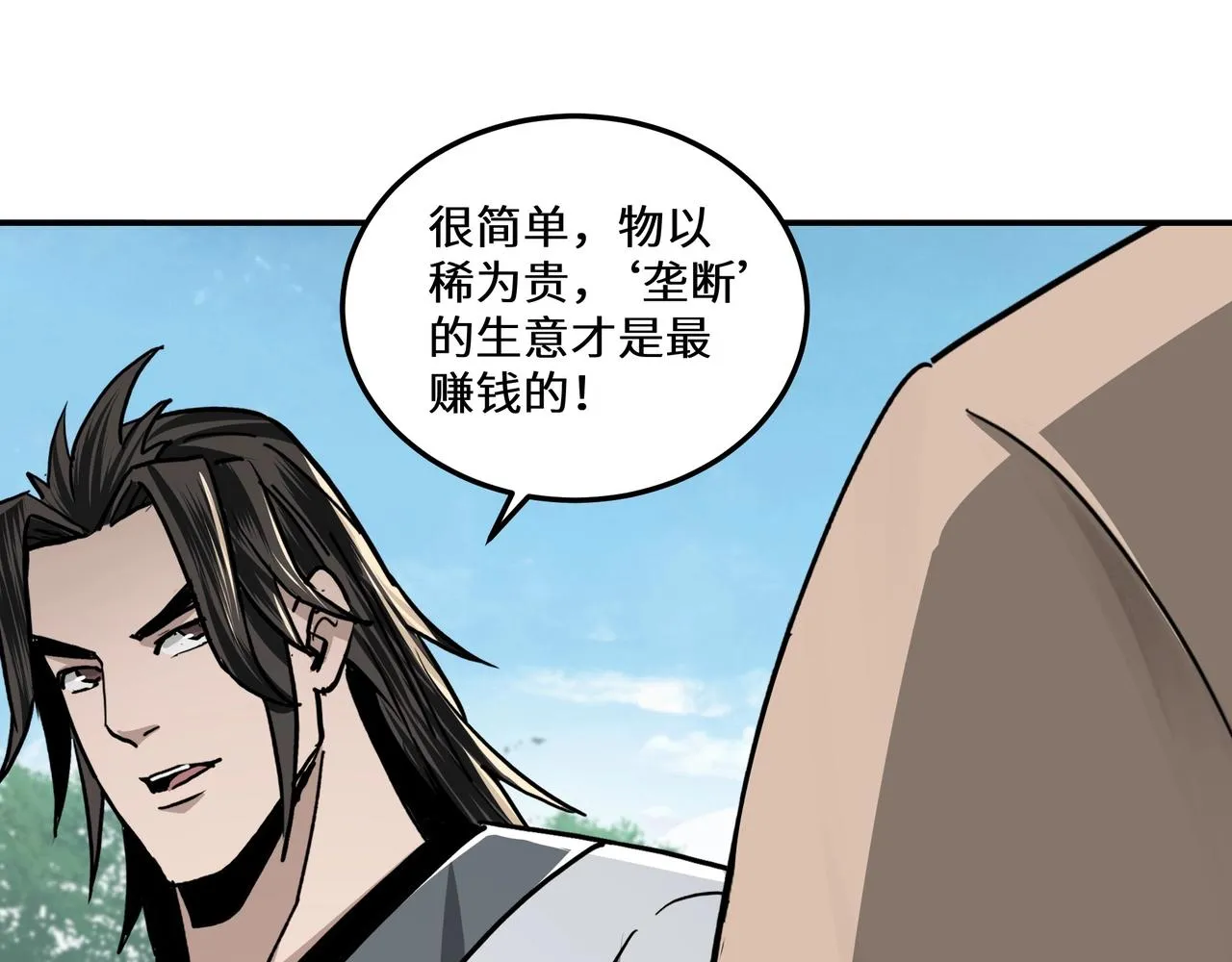 第66话 兄妹对峙！ 第88页