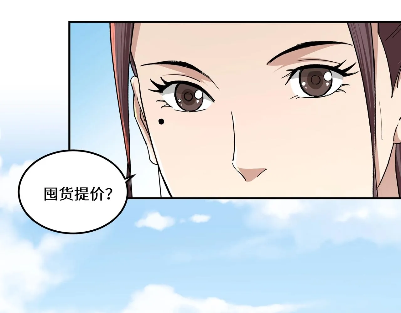 第66话 兄妹对峙！ 第90页