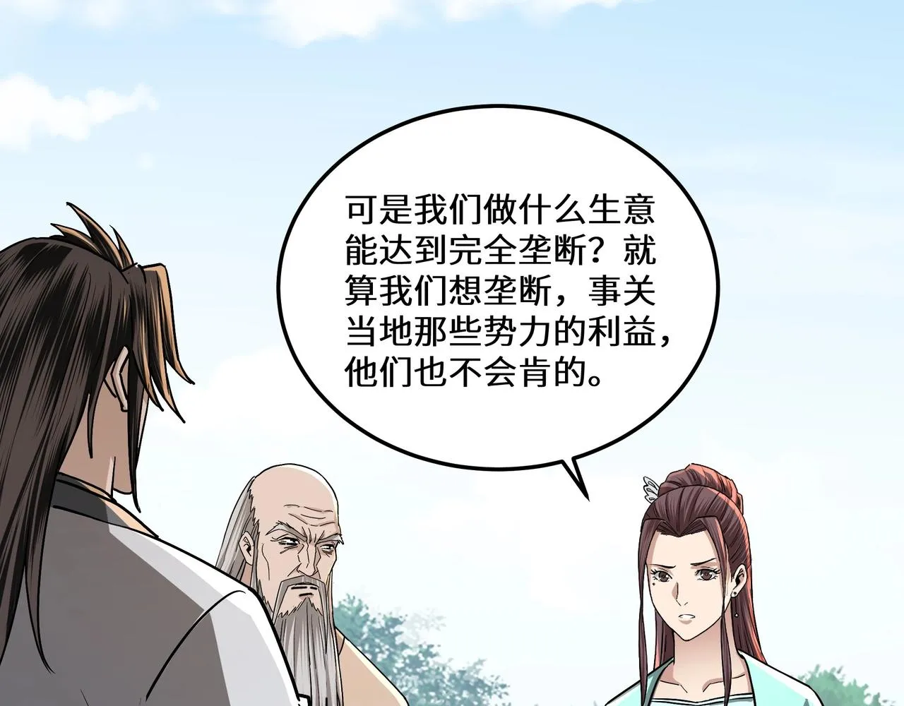 第66话 兄妹对峙！ 第91页