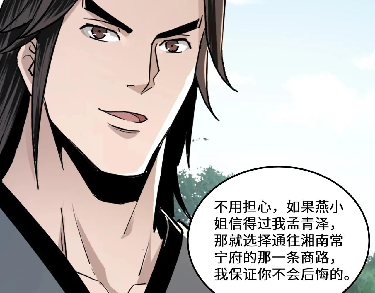 第66话 兄妹对峙！ 第93页