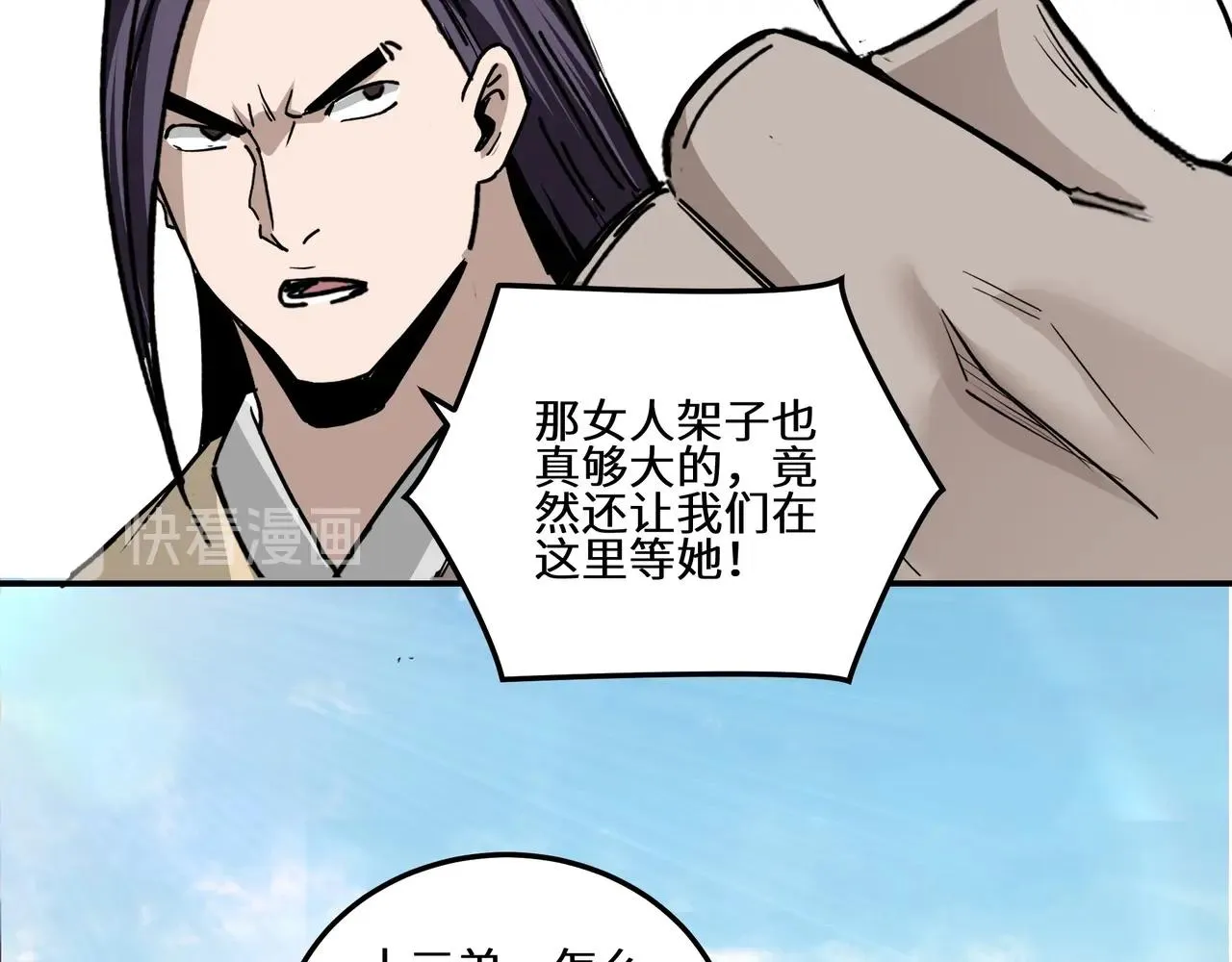第66话 兄妹对峙！ 第97页