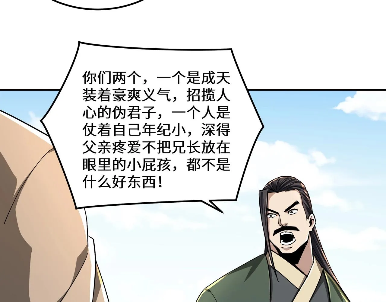 第66话 兄妹对峙！ 第101页