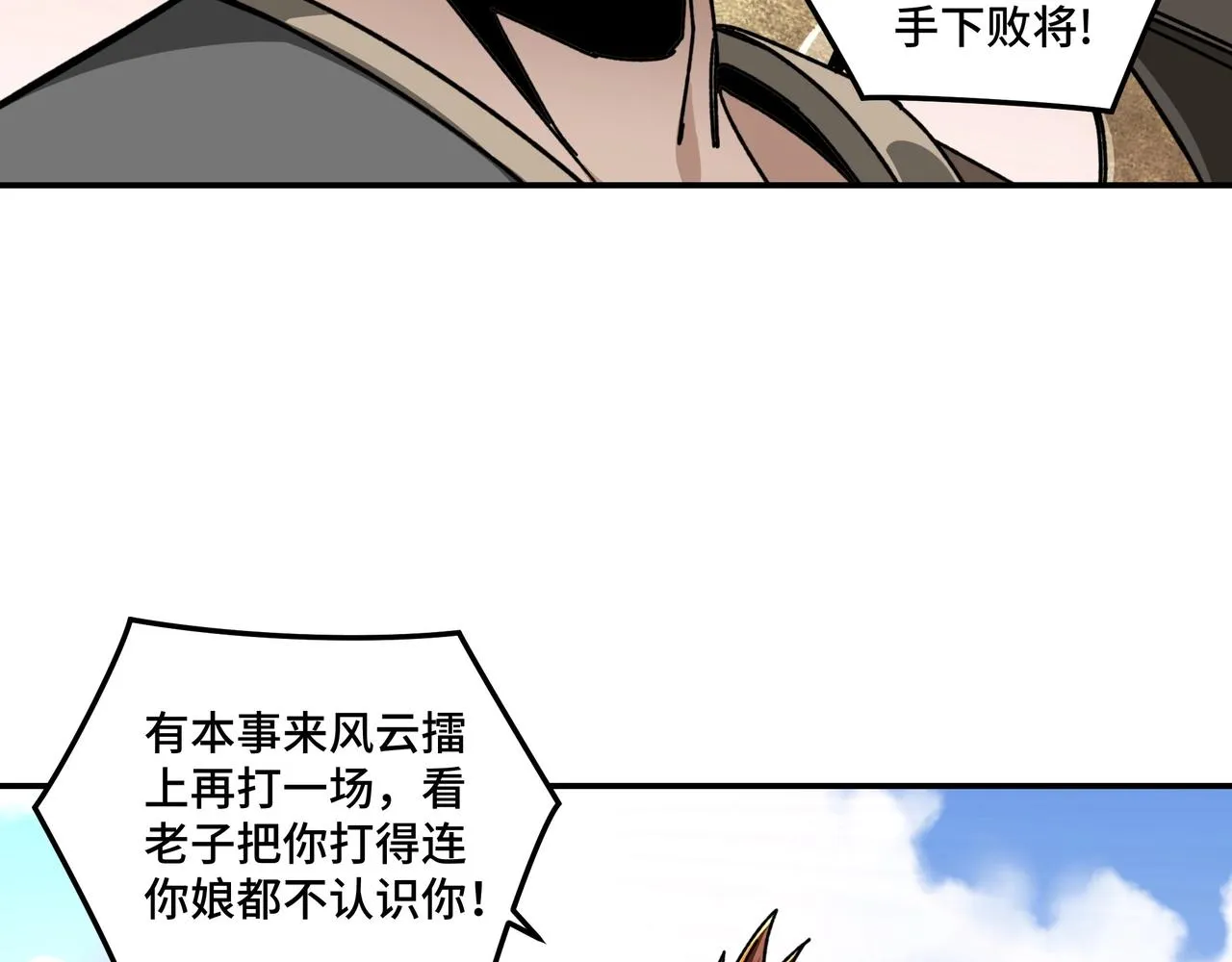 第67话 比武恶斗！ 第17页