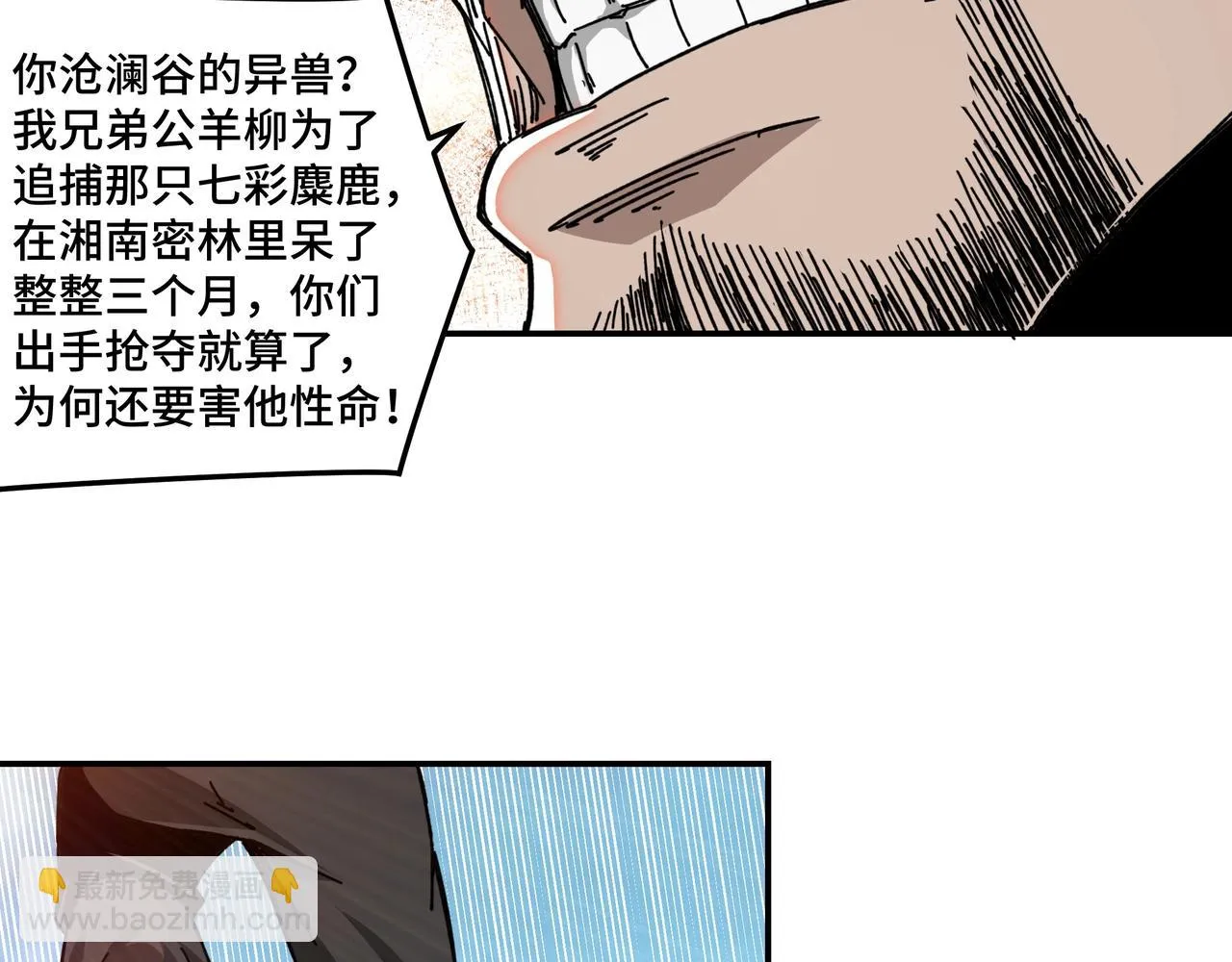 第67话 比武恶斗！ 第103页