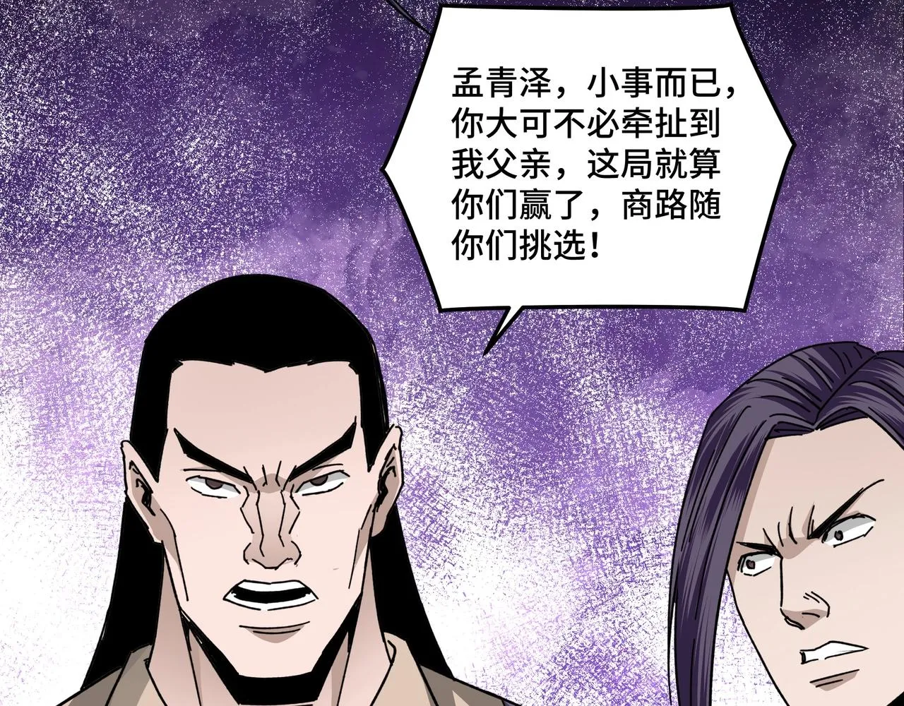 第68话 湘南商路 第51页