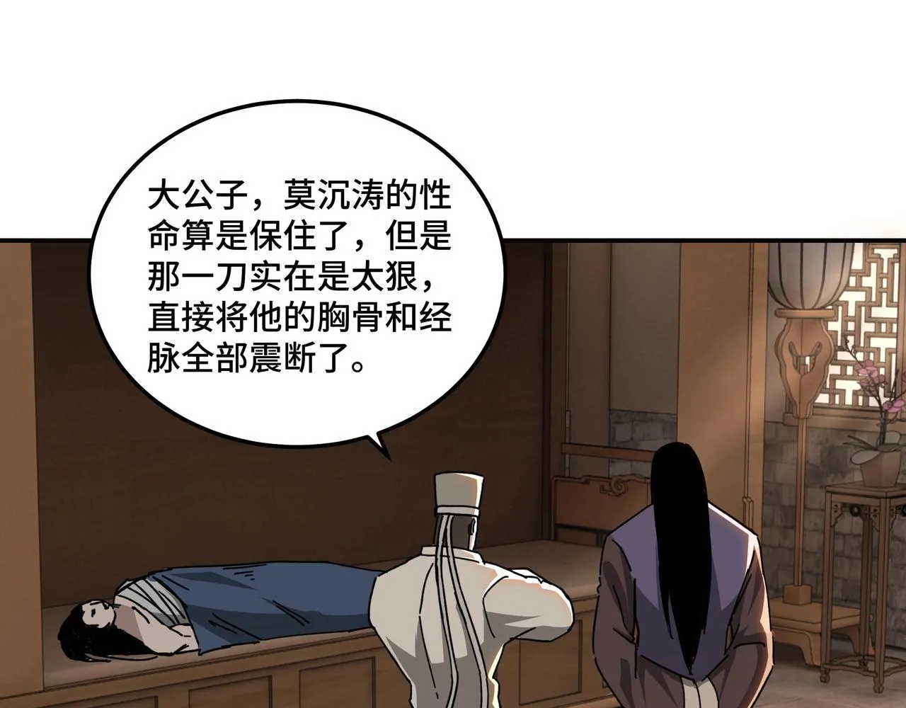 第68话 湘南商路 第80页