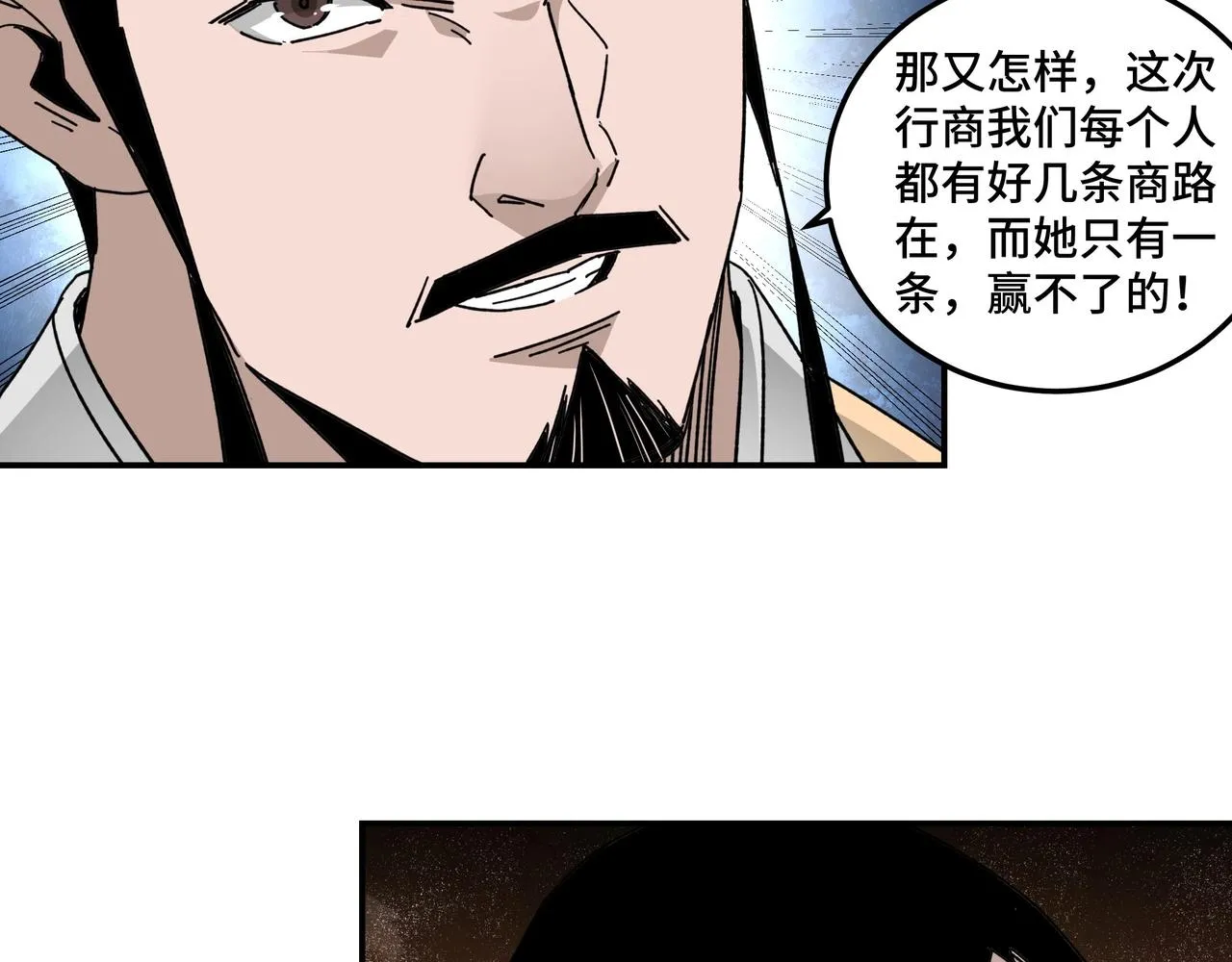 第68话 湘南商路 第98页