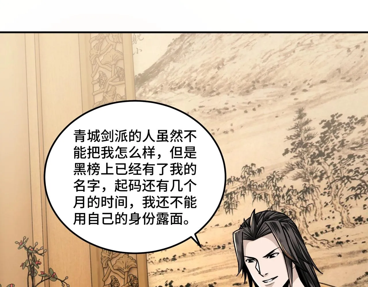 第69话 清算 第25页