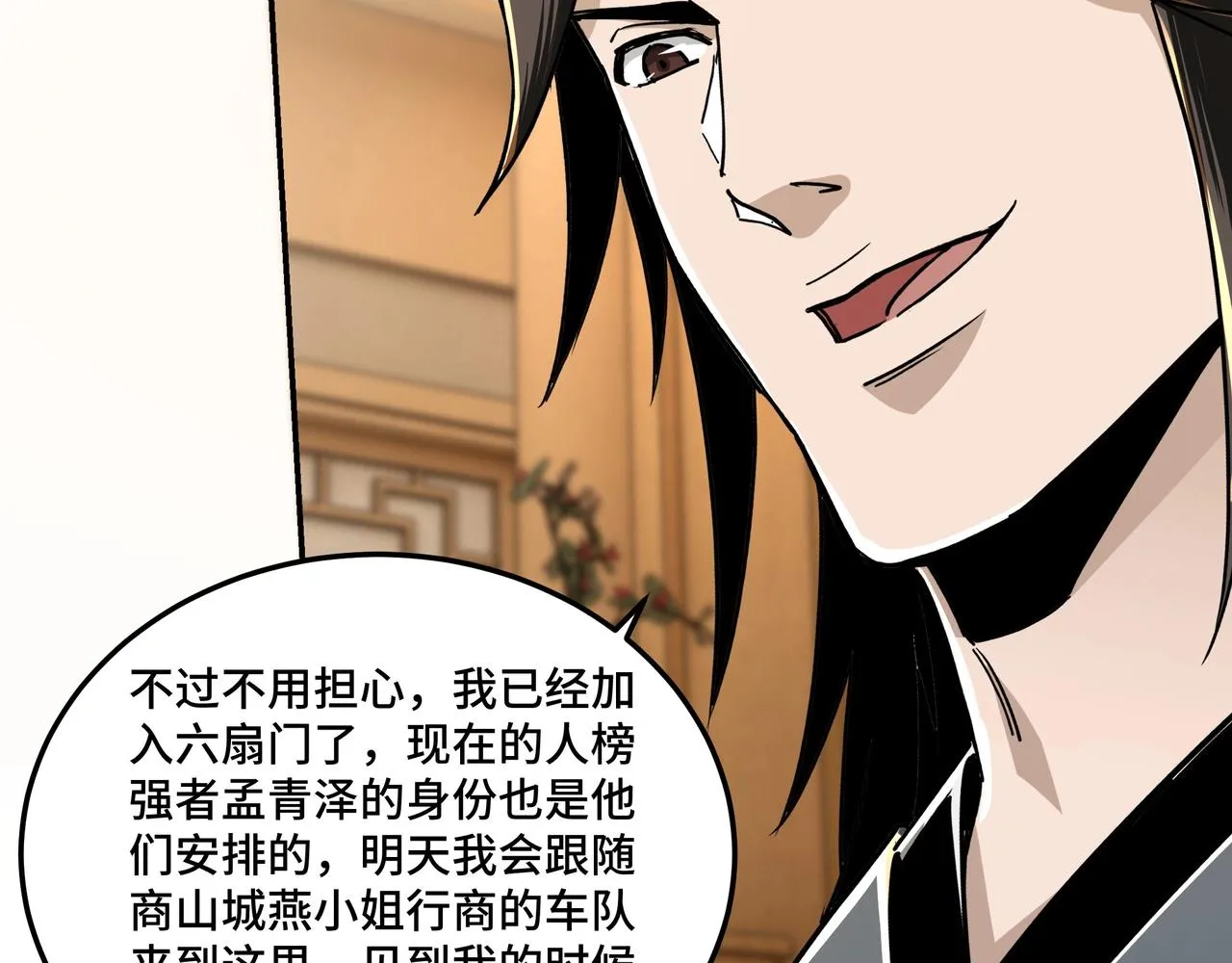 第69话 清算 第29页
