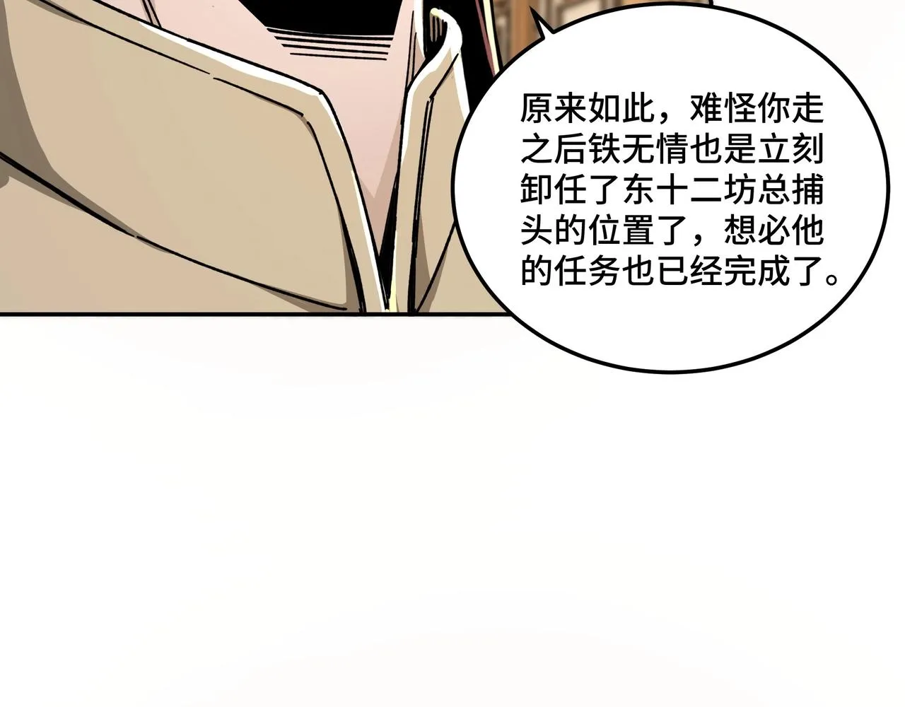 第69话 清算 第32页
