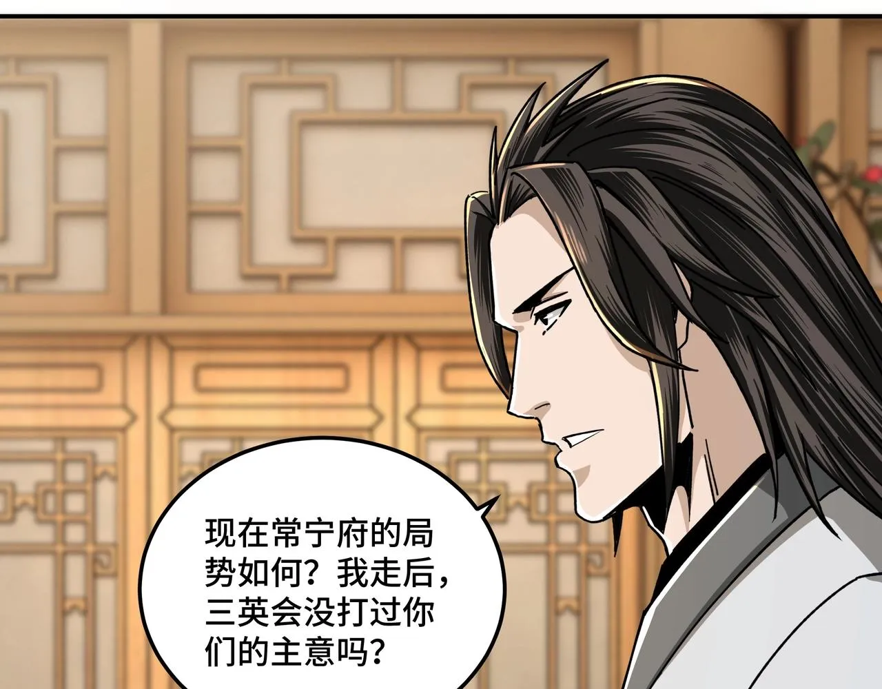 第69话 清算 第33页