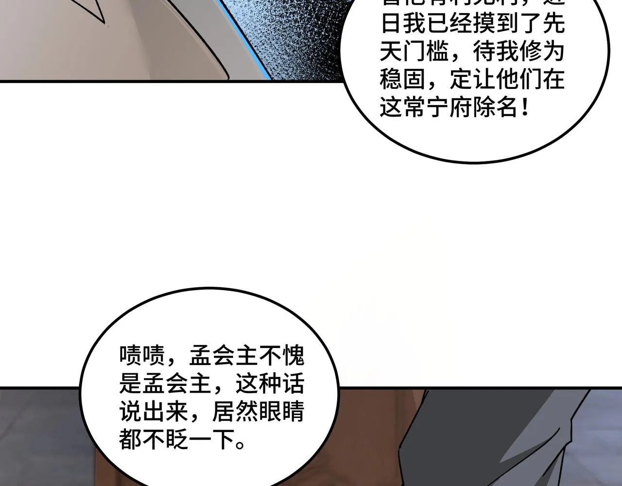 第69话 清算 第51页